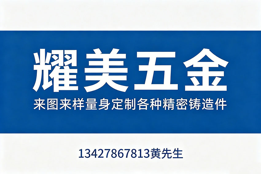 耀美五金佛山线上分站